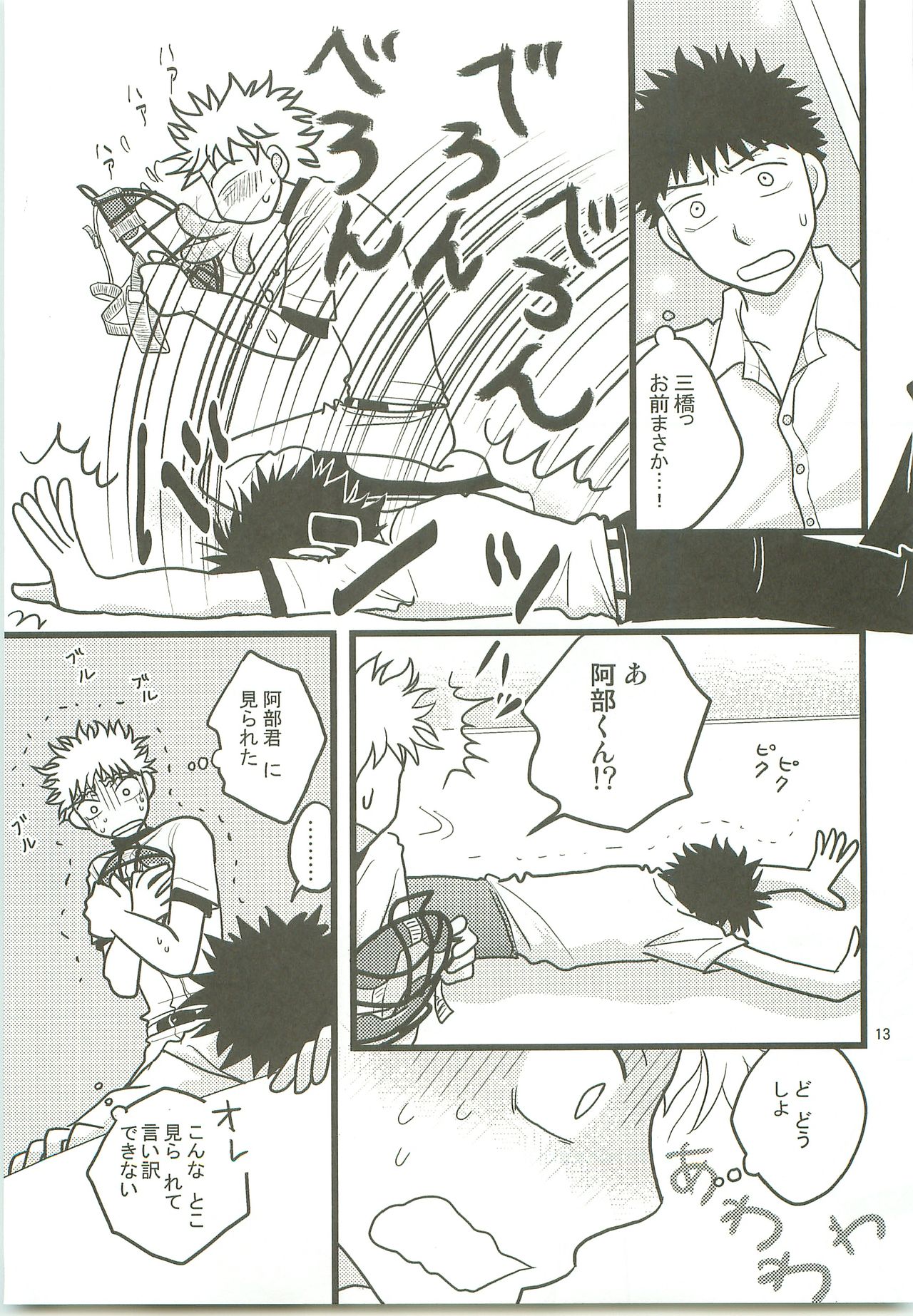 Misshiri MihAbe Mamire page 12 full