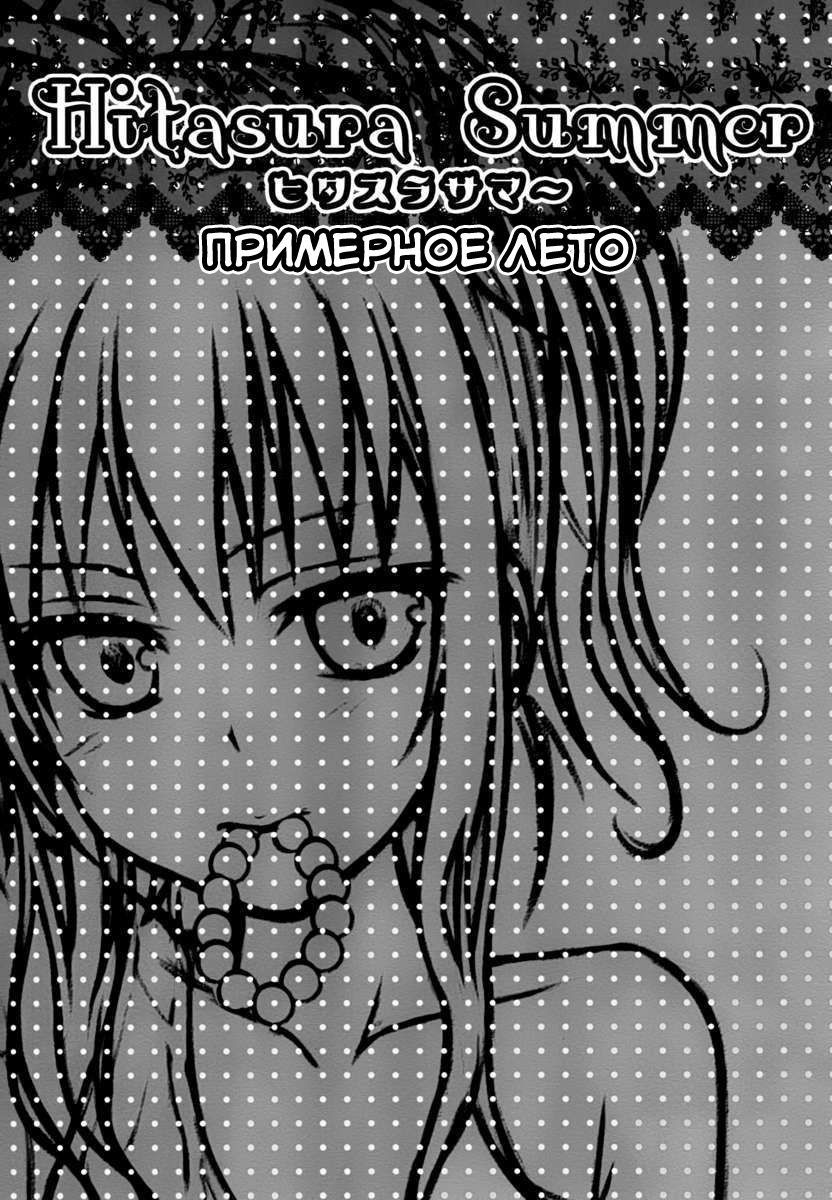 Hitasura Summer page 1 full