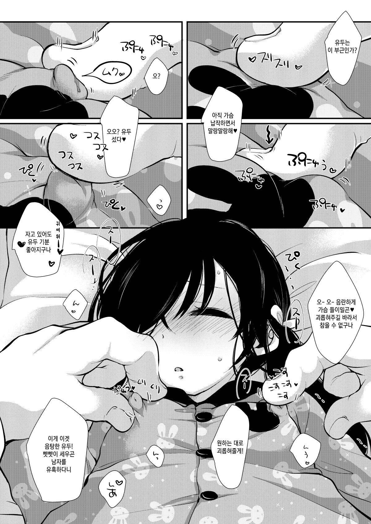 Ayumi no Christmas wa... Zukume | 아유미의 크리스마스는... 투성이 page 5 full