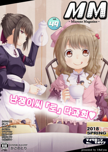 [I-Raf-you (Various)] Microne Magazine Vol. 49 [Korean] cover