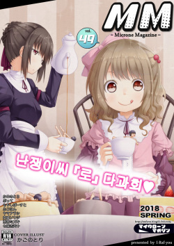 Microne Magazine Vol. 49