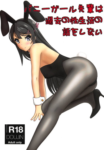 (C95) [Seinen Shinshi Doumei (Nakamura Syumitto)] Bunny Girl Senpai wa Kako no Seiseikatsu no Hanashi o Shinai (Seishun Buta Yarou wa Bunny Girl Senpai no Yume o Minai) cover
