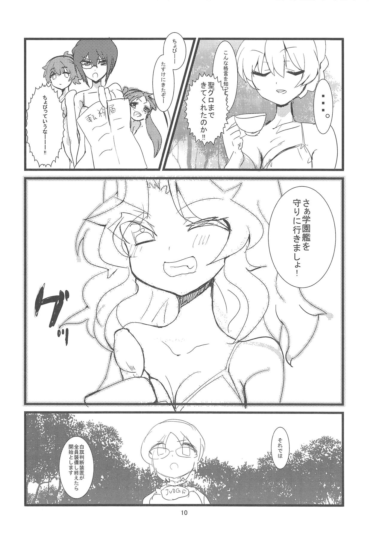 Kore ga Hontou no Anzio-sen desu page 11 full