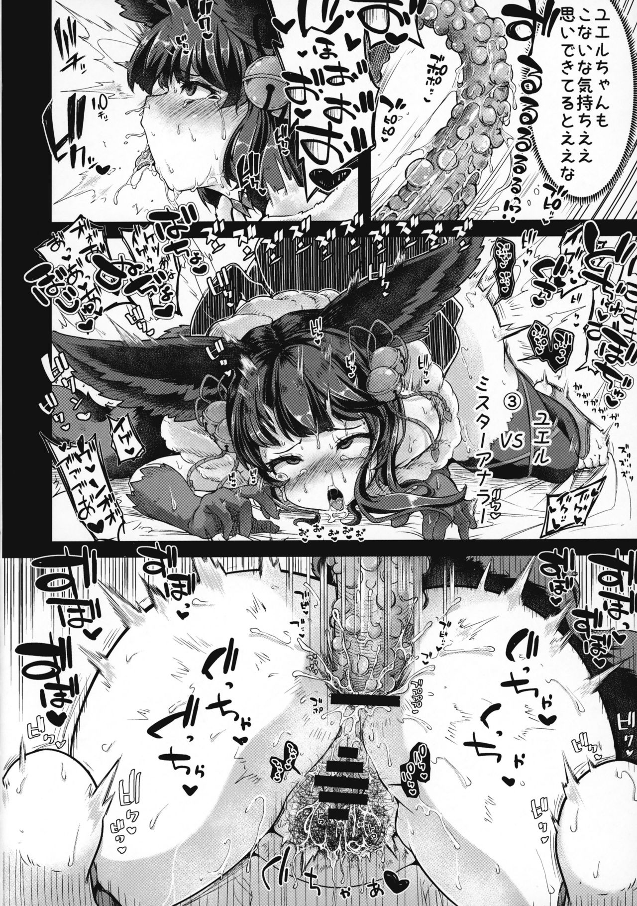 Osora no Tami to Shokushu-san page 11 full