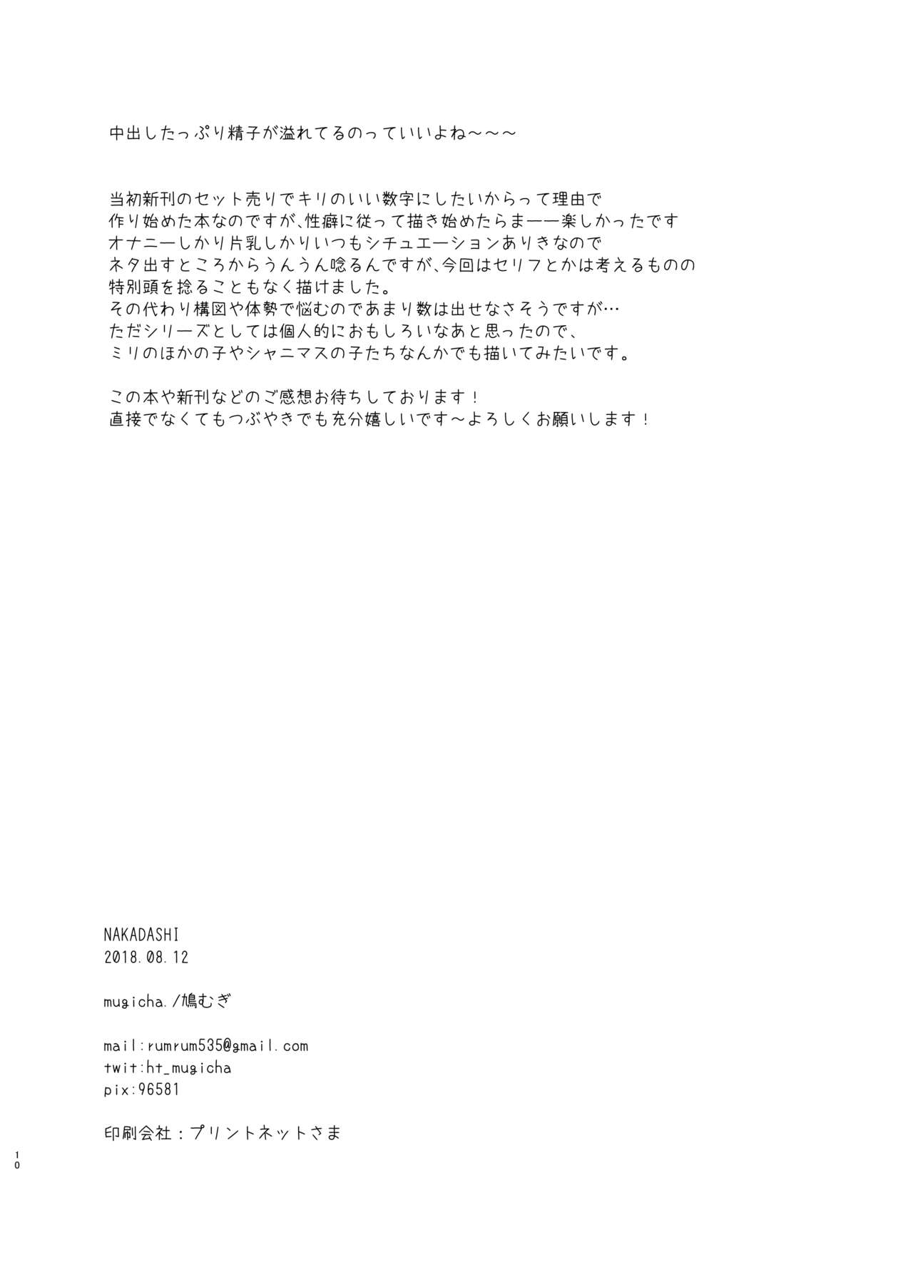 NAKADASHI page 6 full
