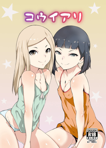 [Tengusa (tokorot)] Koui Ari [Digital] cover