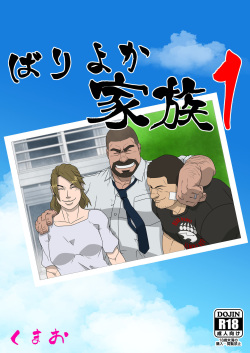 Bariyoka Kazoku 1