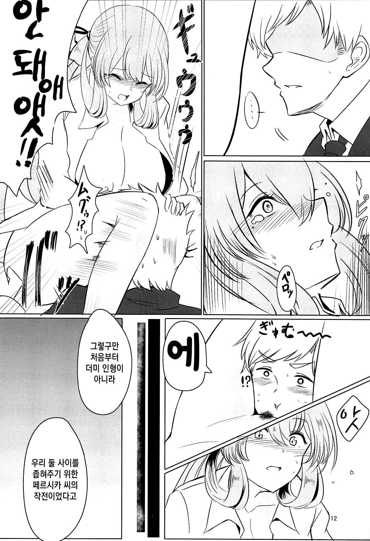 Usotsuki Nemurihime | 거짓말 쟁이 잠자는 공주 page 11 full