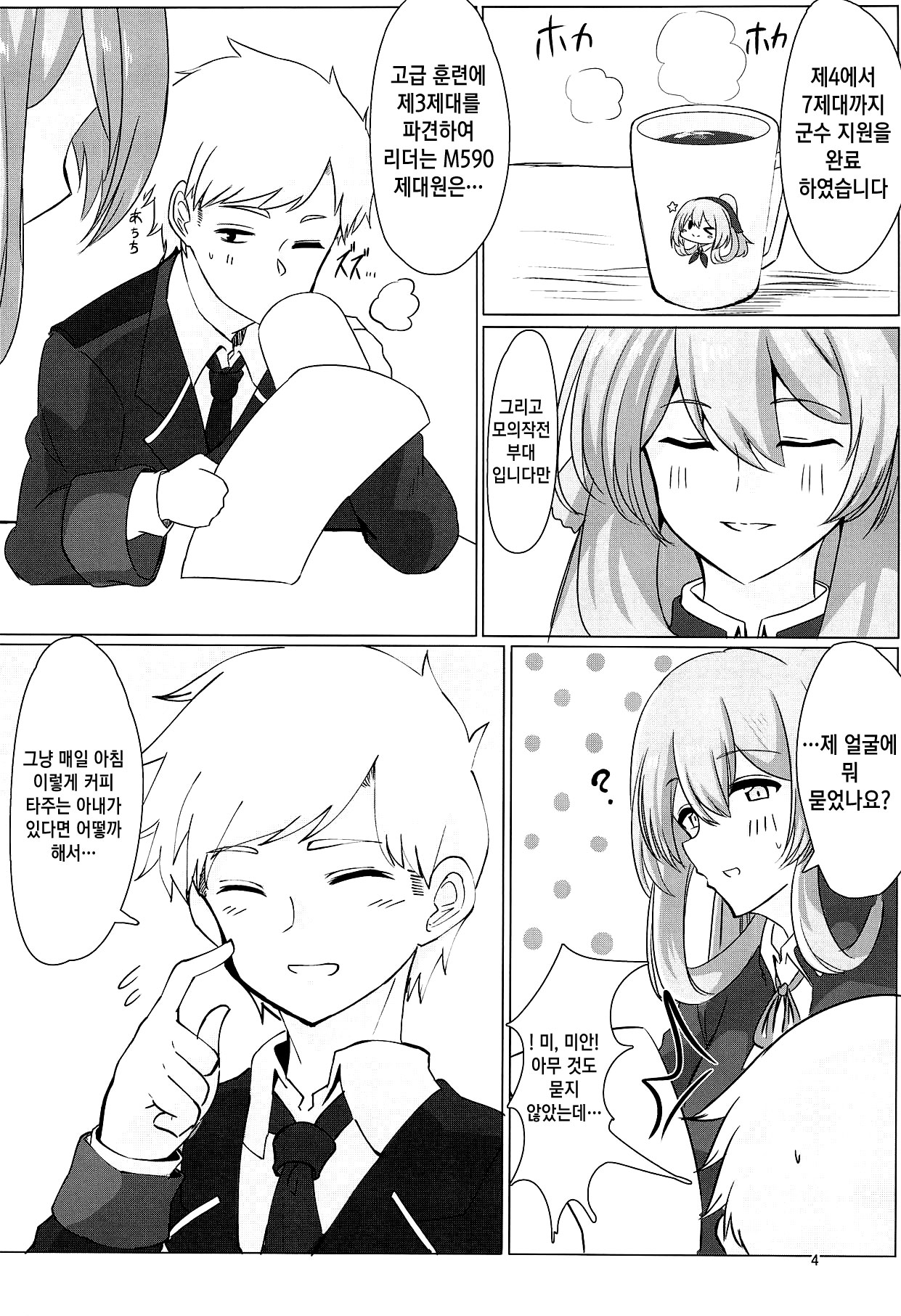 Usotsuki Nemurihime | 거짓말 쟁이 잠자는 공주 page 3 full