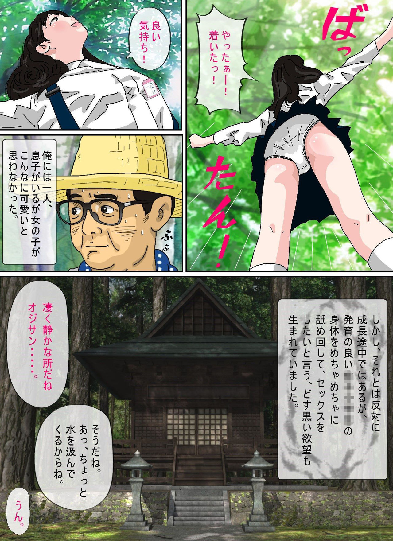 Yama de Deatta Shoujo page 11 full