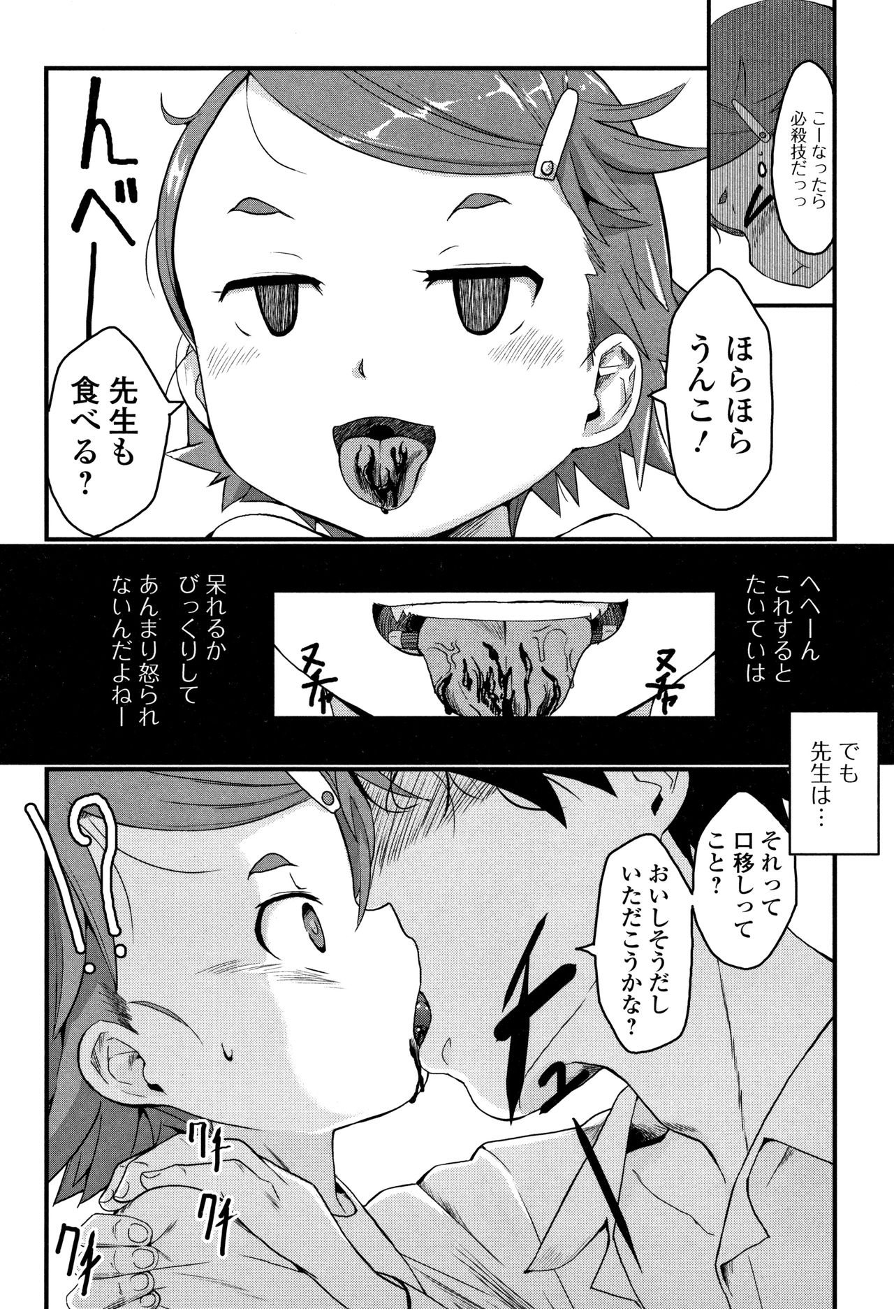 Mijuku no Mori page 11 full