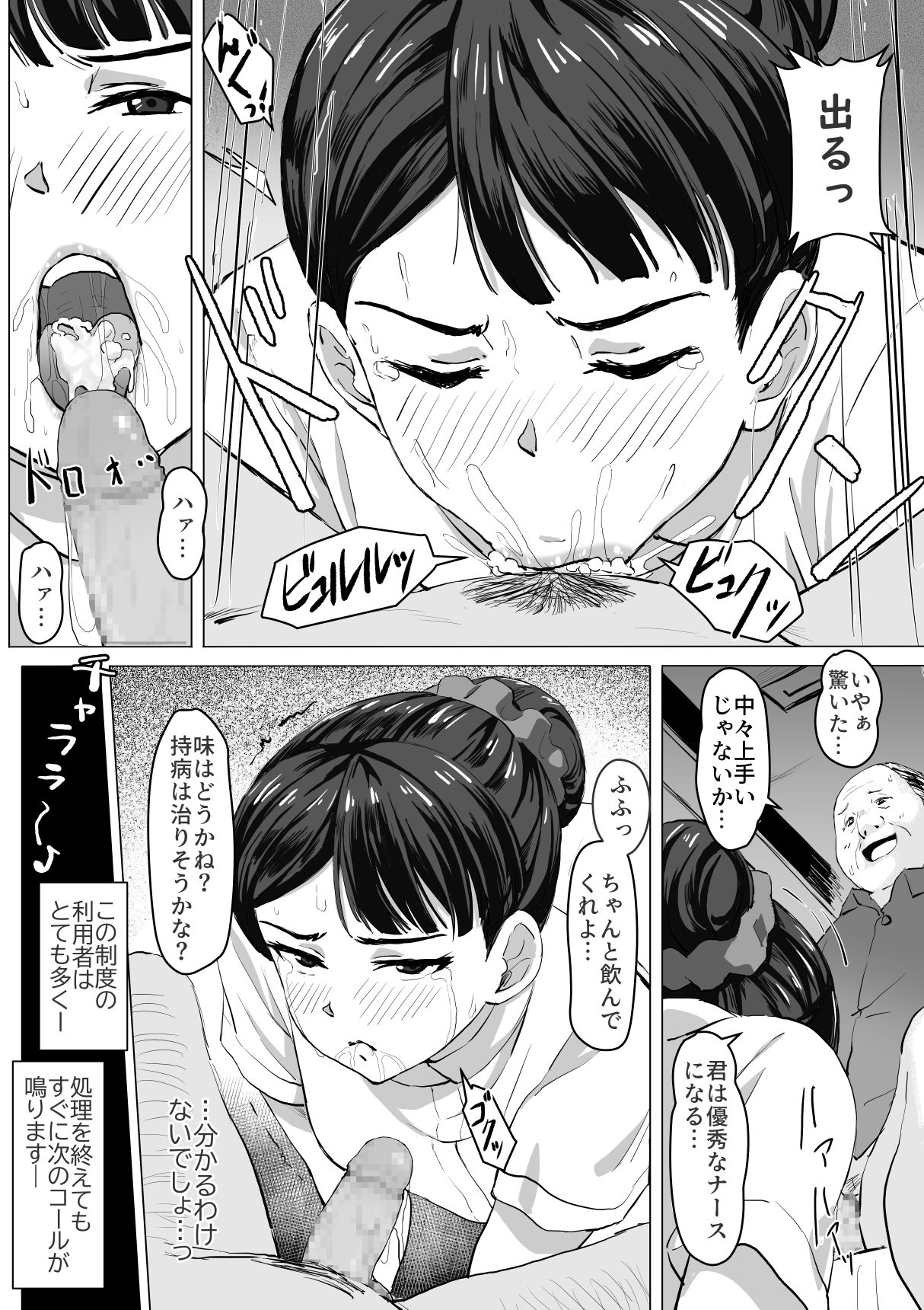 Kimajime Nurse no Seiyoku Shori Jisshuu page 12 full