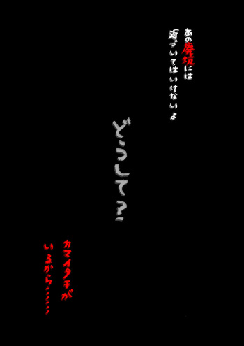 [Shiyou Kougen] Kaikitan - haikō no kamaitachi - kyonyū bijo ni semaru nikuyoku no on'nen cover
