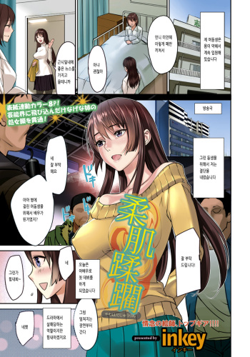 [inkey] Yawahada Juurin (ANGEL Club 2012-03) [Korean] [Digital] cover
