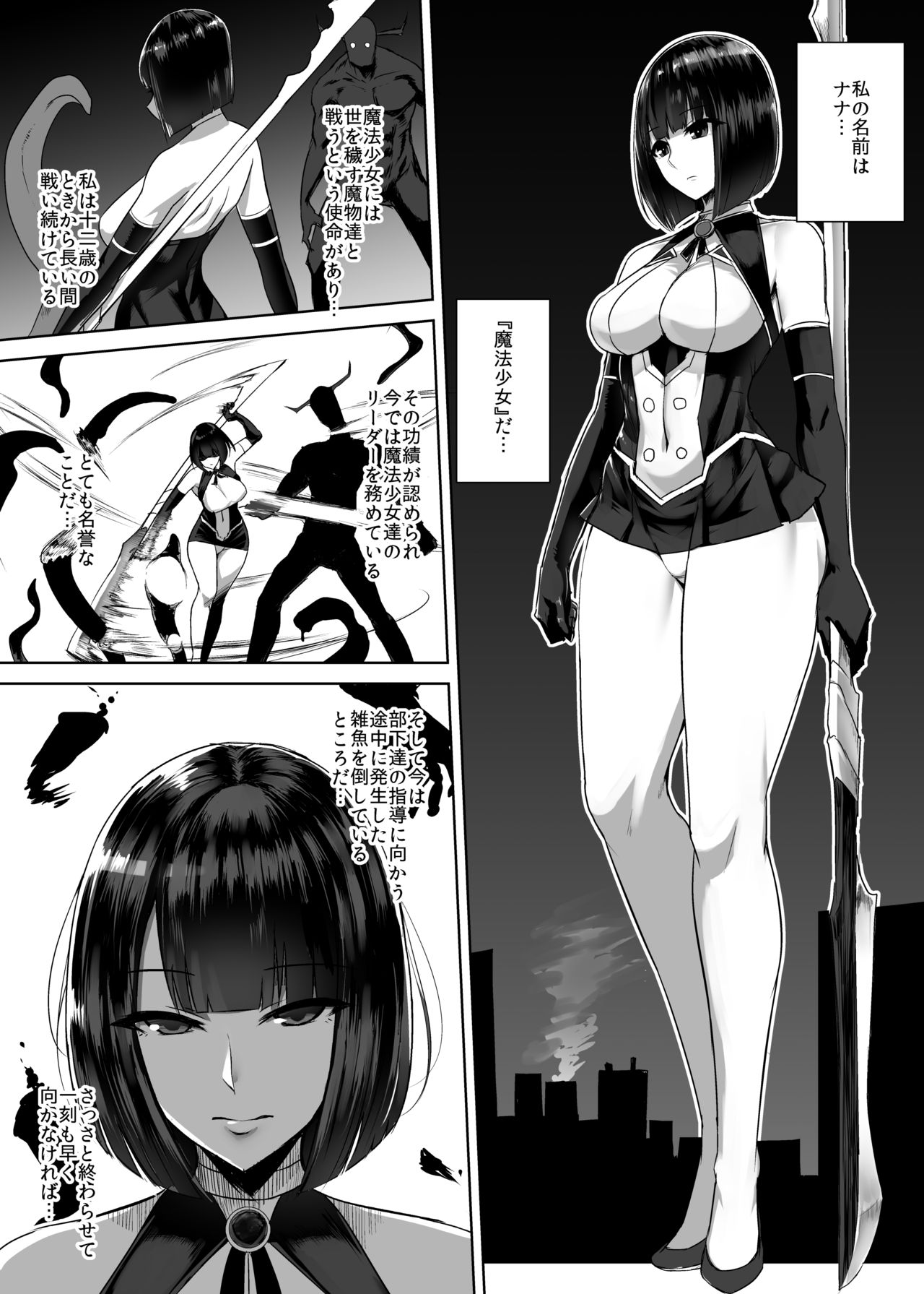 Shokushuu Shussan Mahou Shoujo page 1 full