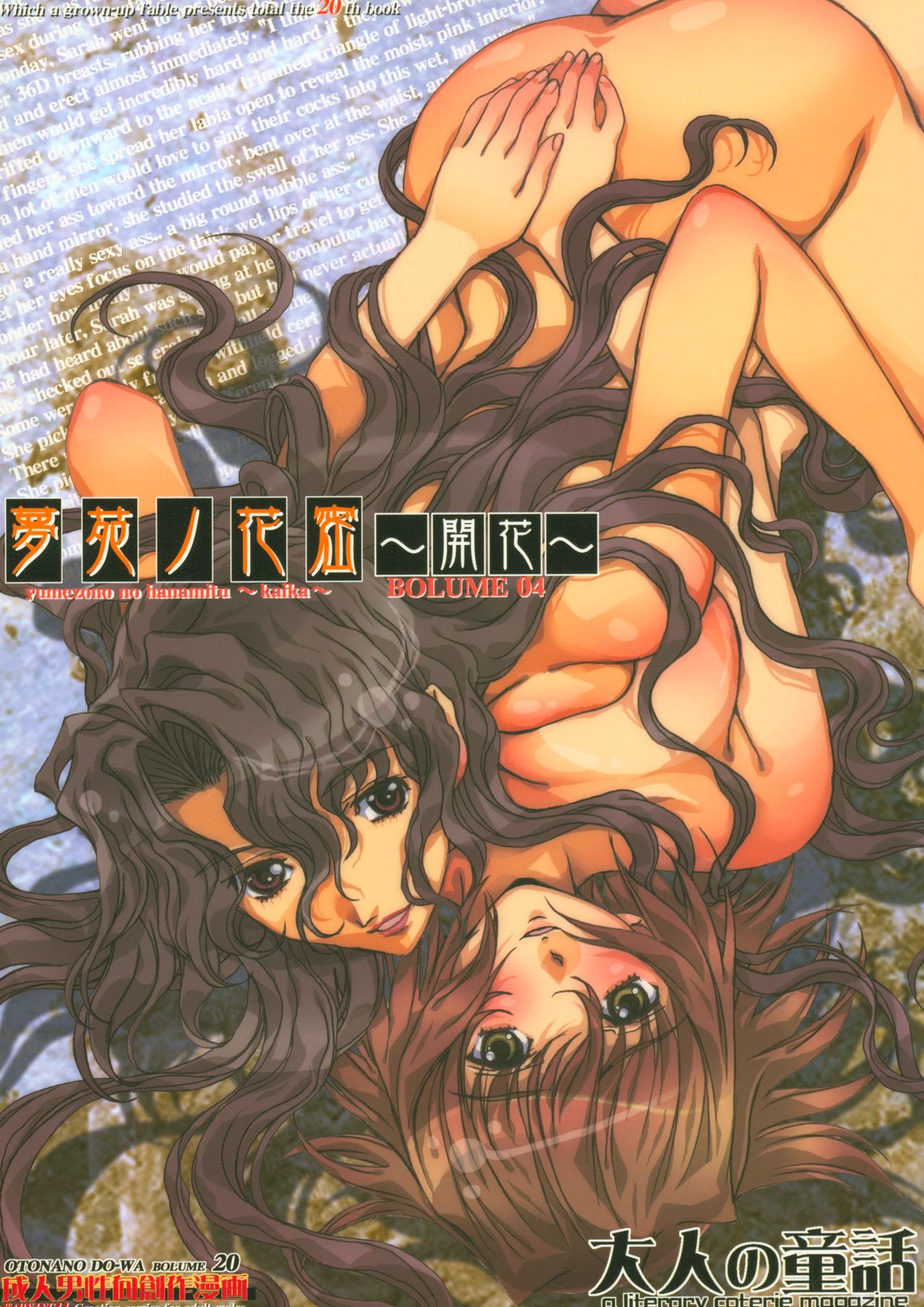 Otonano Do-wa Vol. 20 Yumezono no Hanamitu ~Kaika~ BOLUME 04 page 1 full