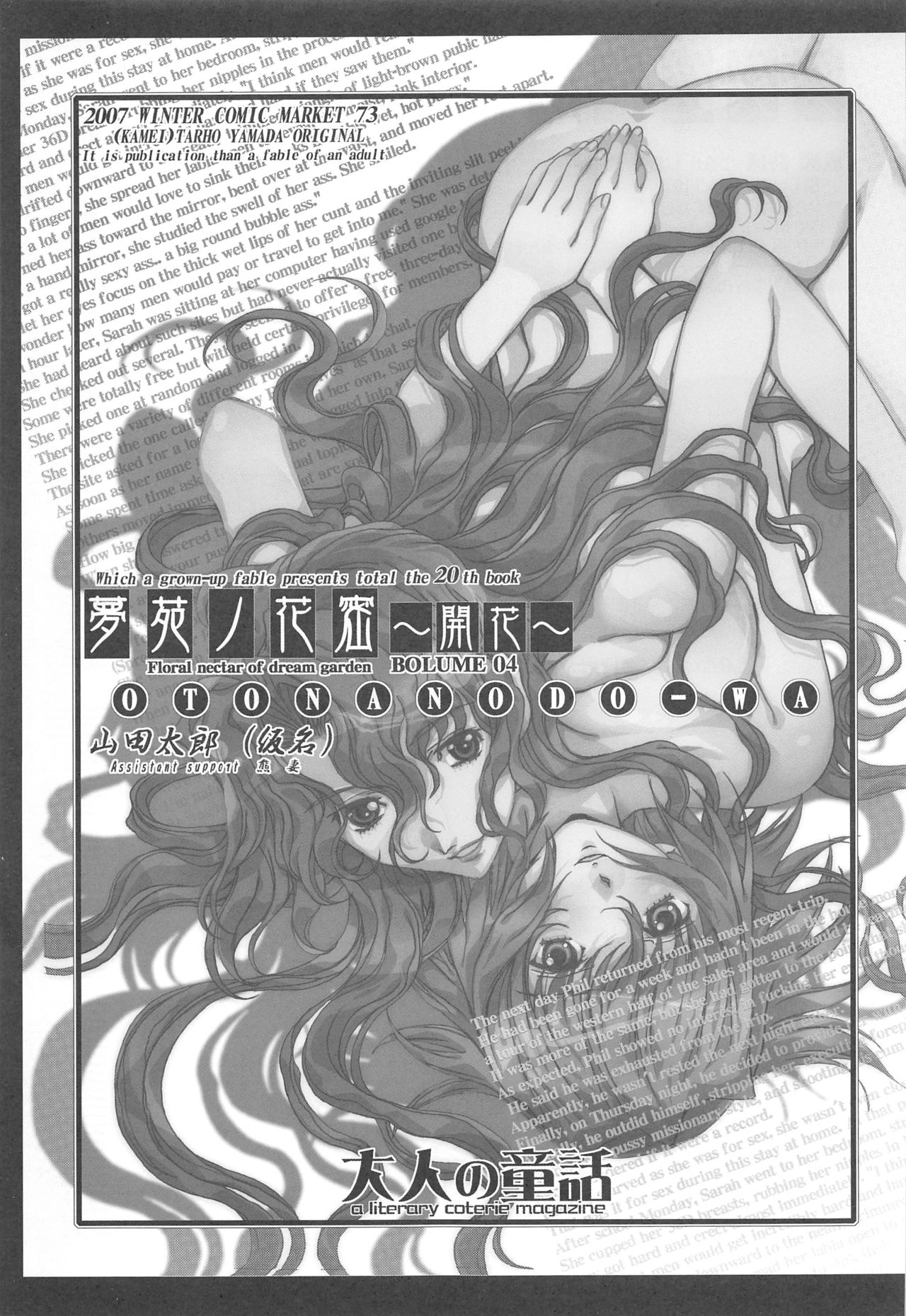 Otonano Do-wa Vol. 20 Yumezono no Hanamitu ~Kaika~ BOLUME 04 page 2 full