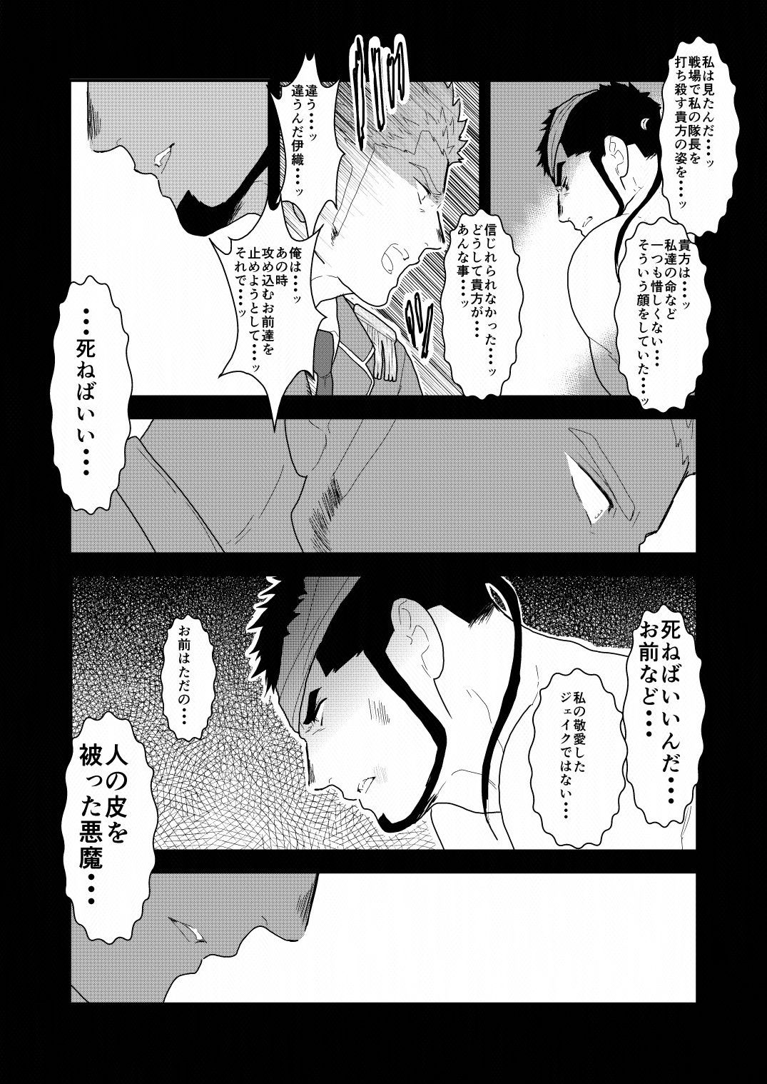 Yasei no Doumei page 11 full