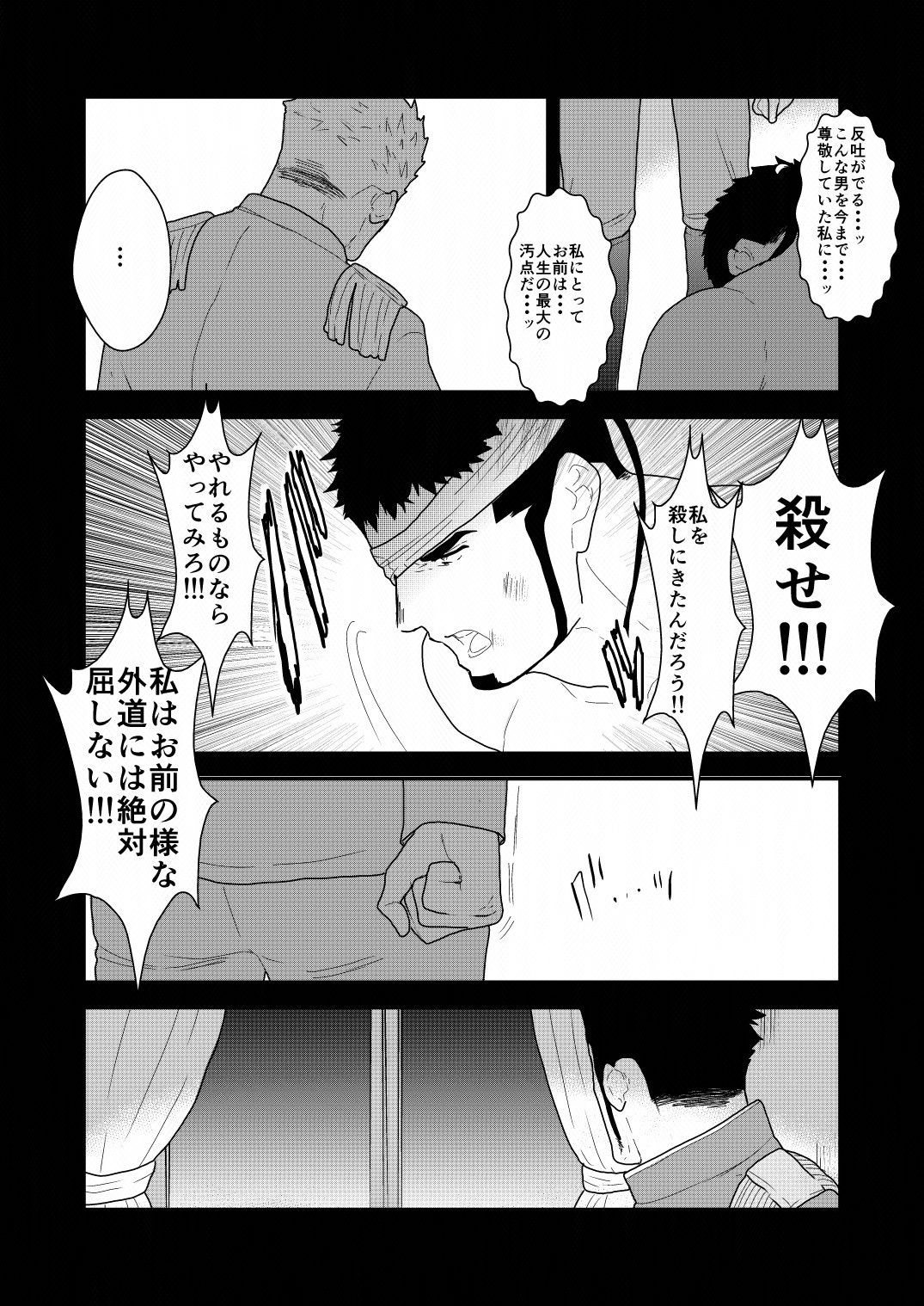 Yasei no Doumei page 12 full