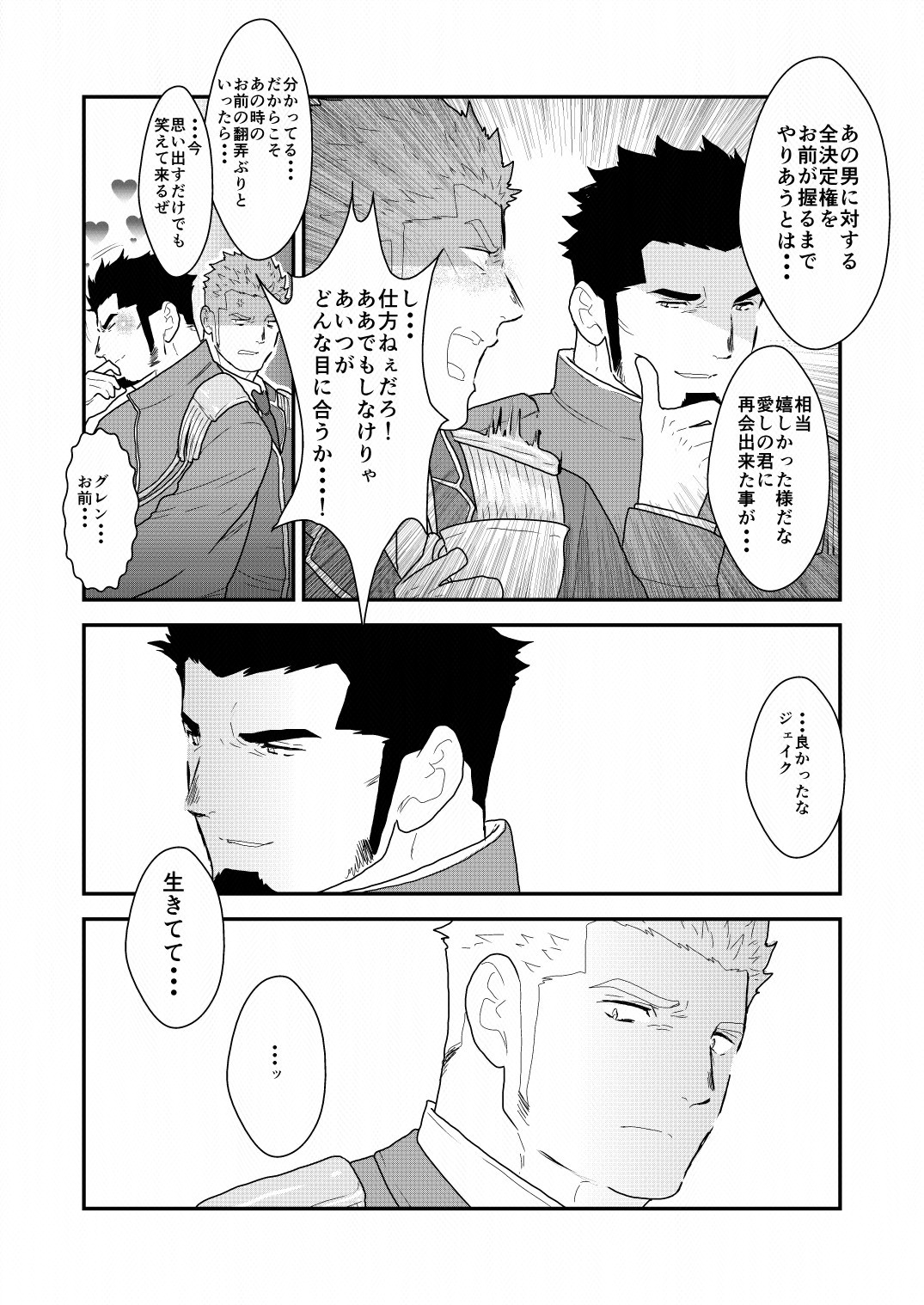 Yasei no Doumei page 5 full