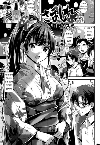 [Morino Kasumi] Samidare (COMIC Kairakuten BEAST 2015-07) [Korean] [Life] cover