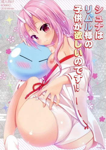 (C95) [KOKIKKO (Sesena Yau)] Shiyuna wa Rimuru-sama no Kodomo ga Hoshi no desu! (Tensei Shitara Slime datta Ken) [Spanish] [Black House] cover