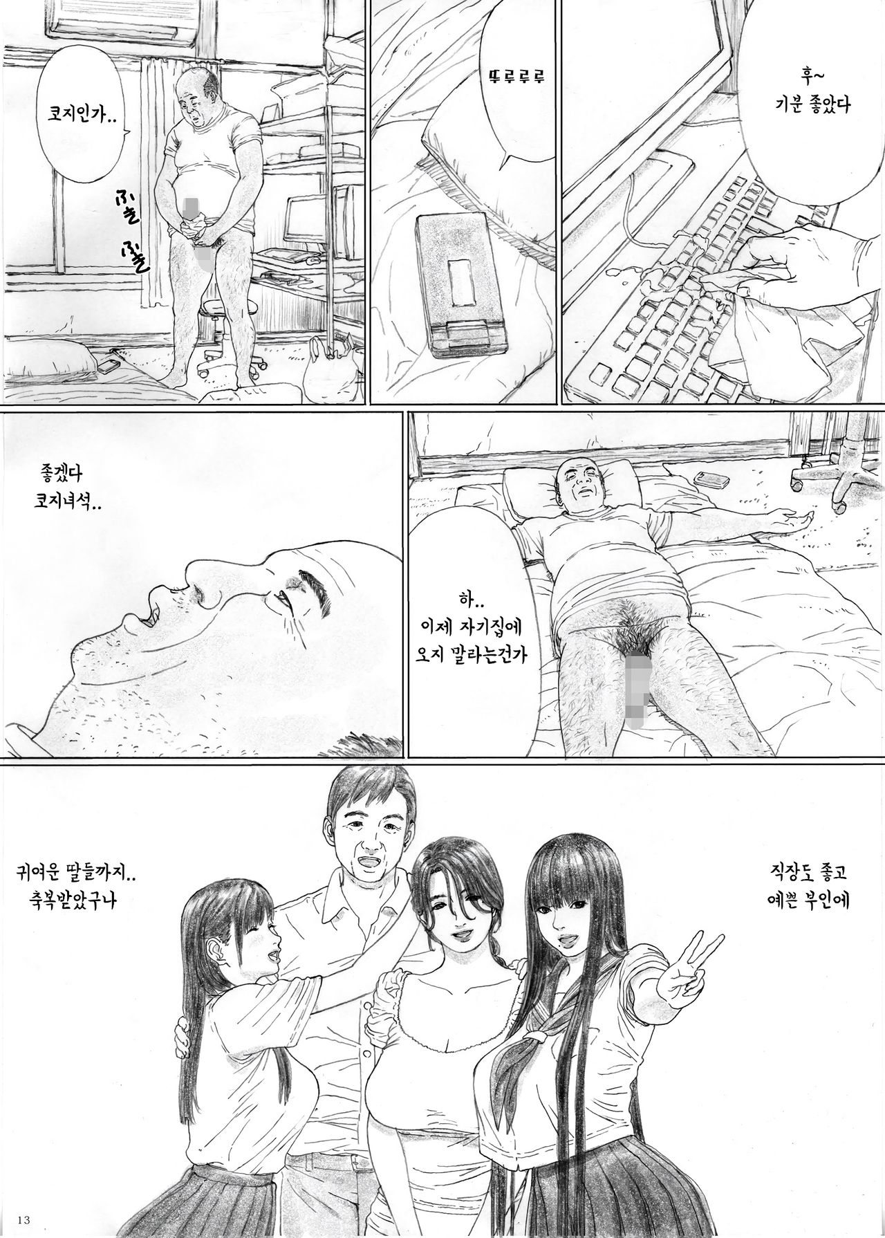 Inyoku no Sumika 1 | 음욕의 저택 1 page 12 full