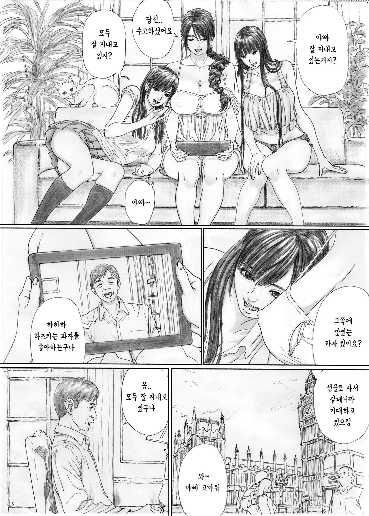 Inyoku no Sumika 1 | 음욕의 저택 1 page 4 full