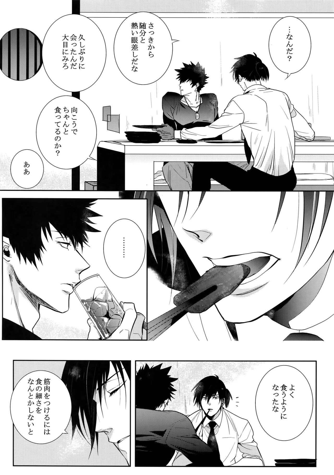 Misshitsu Gate page 3 full