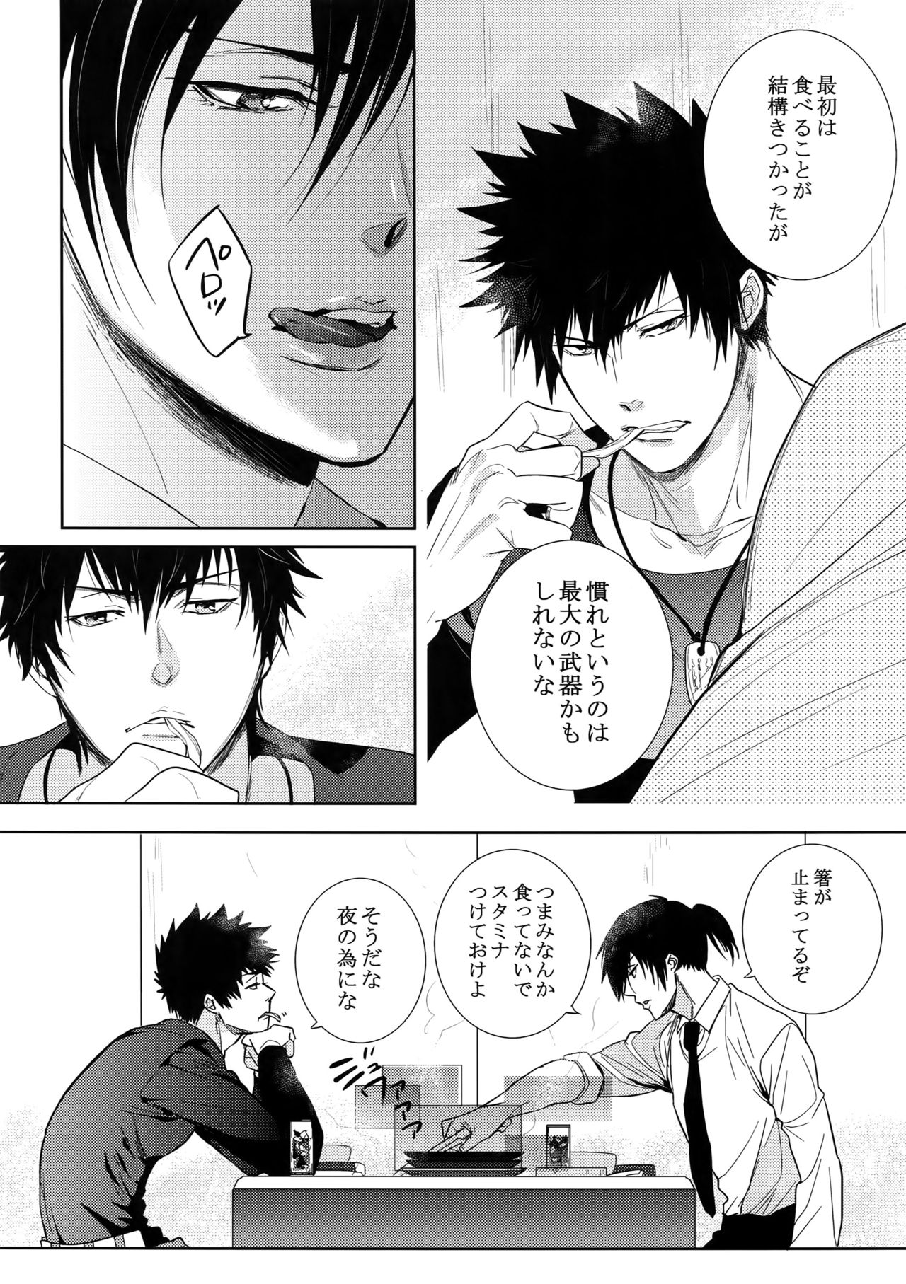 Misshitsu Gate page 4 full