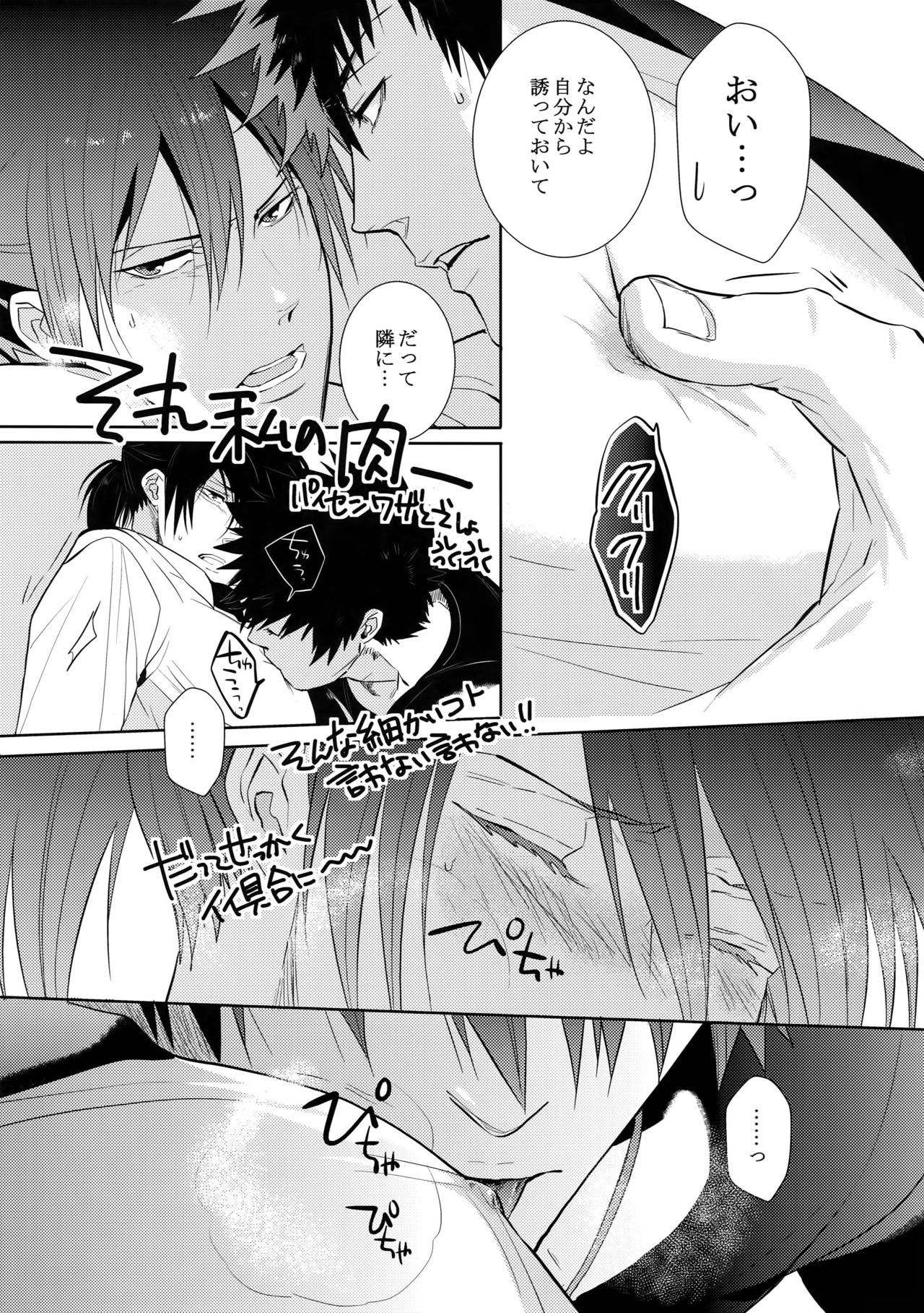 Misshitsu Gate page 8 full