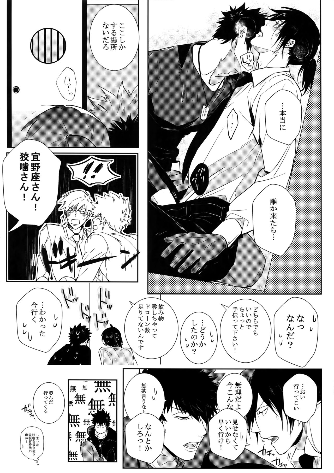Misshitsu Gate page 9 full