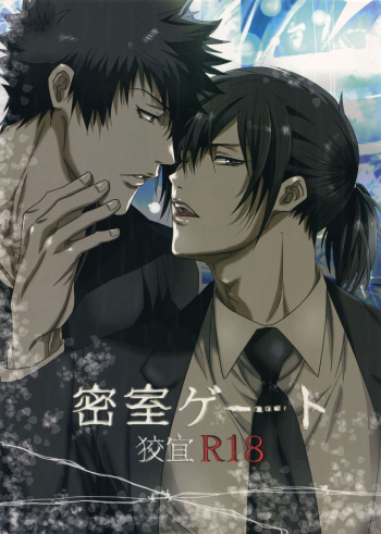 [7 Men Zippo (Kamishima Akira)] Misshitsu Gate (Psycho Pass) cover