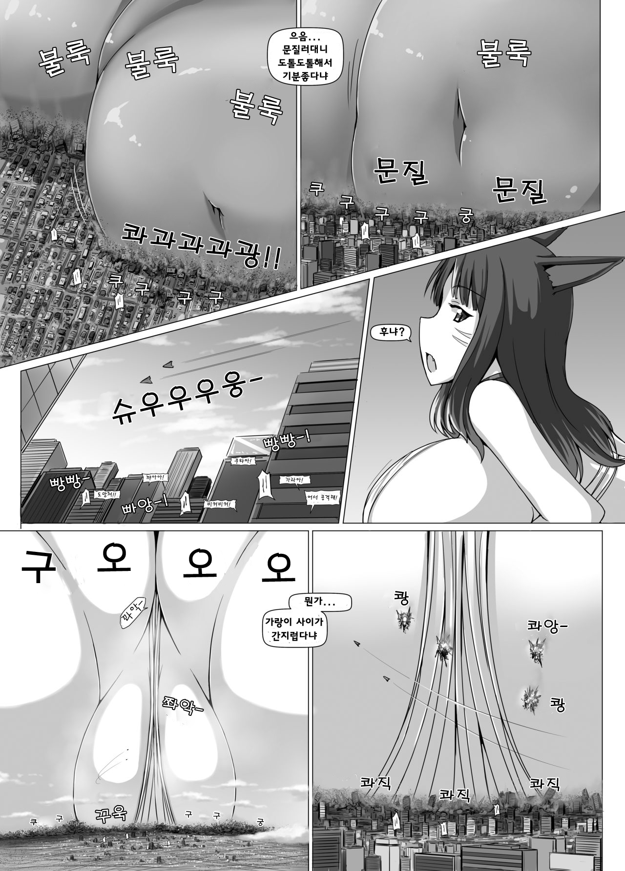 Dekatte | 데코테 page 11 full