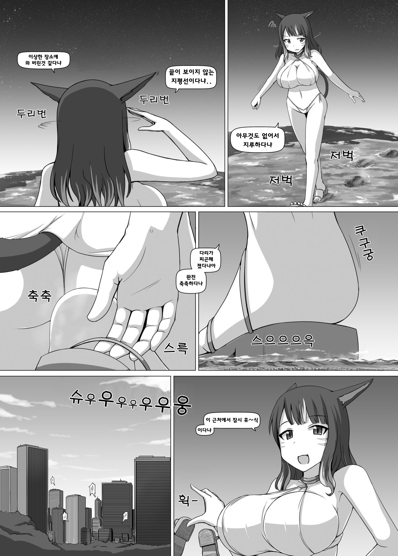 Dekatte | 데코테 page 6 full