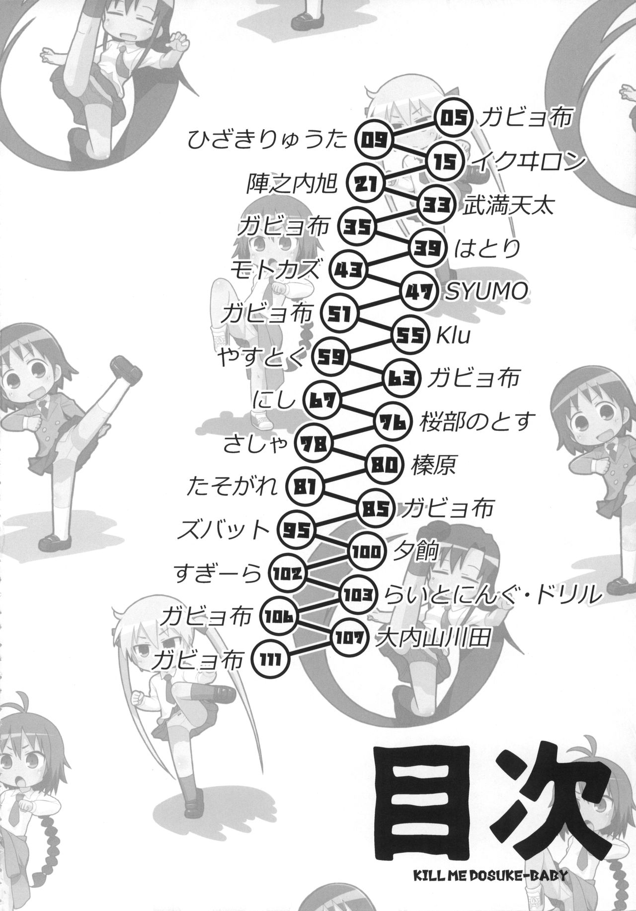 Kill Me Dosuke-Baby page 3 full