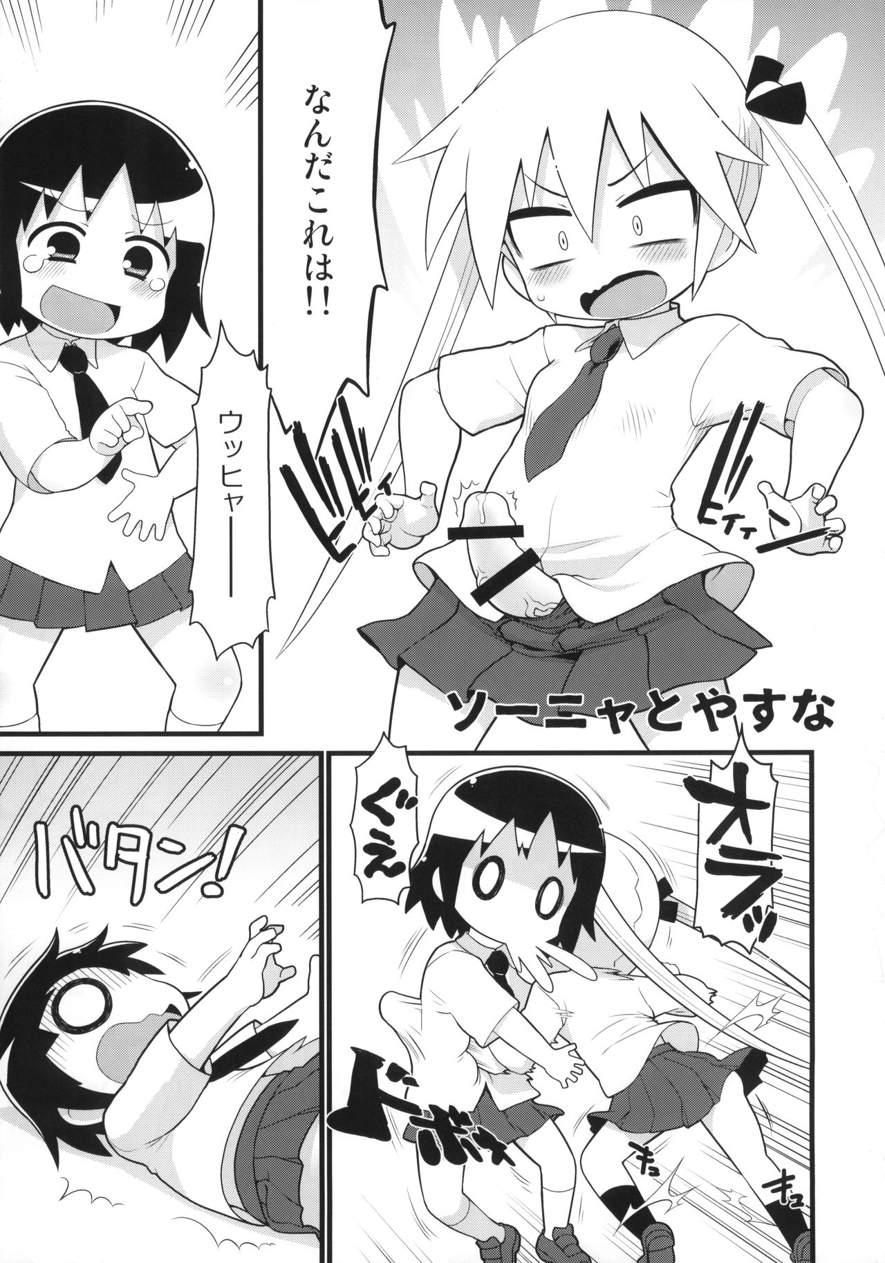 Kill Me Dosuke-Baby page 4 full