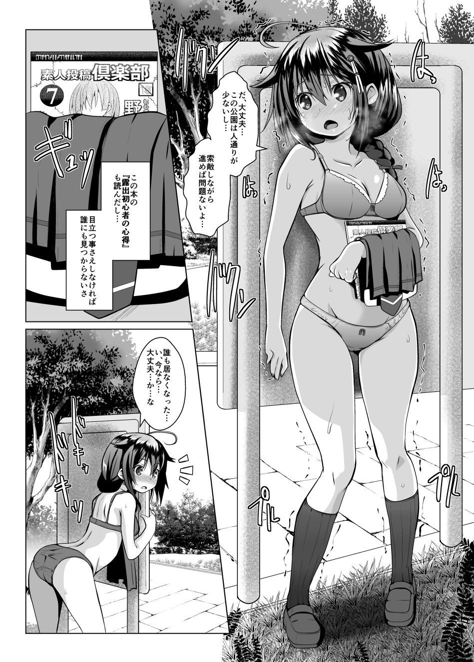 Yagai no Amaoto page 11 full
