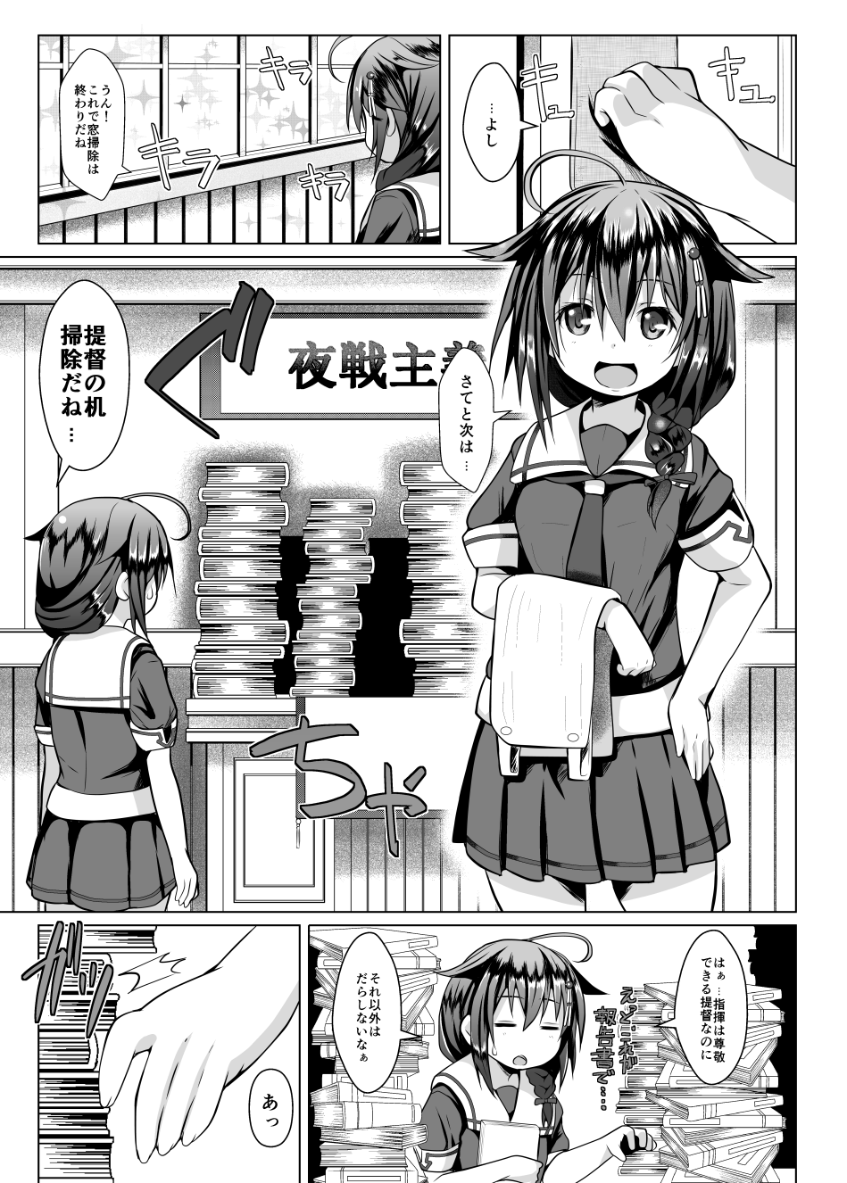 Yagai no Amaoto page 2 full