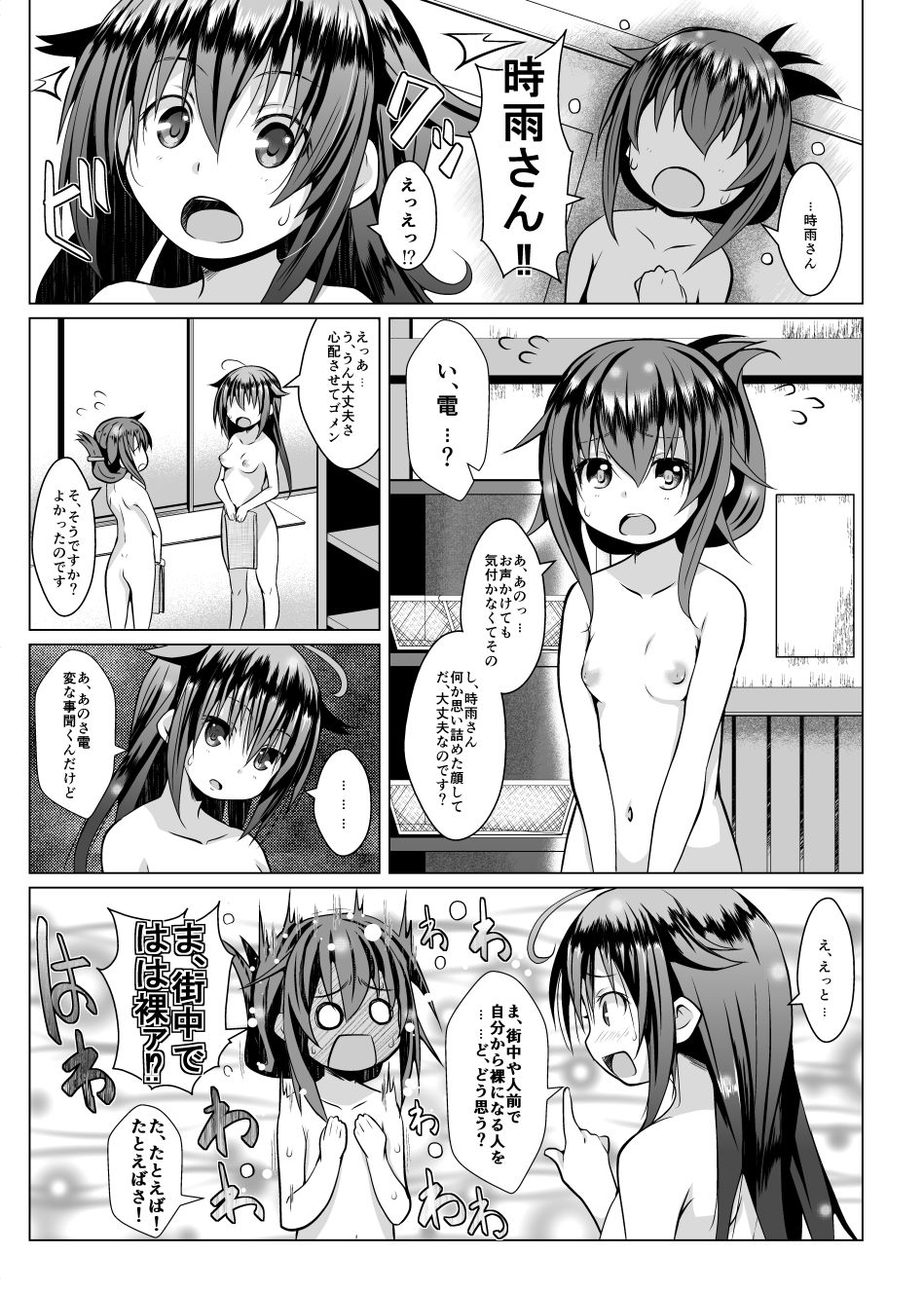 Yagai no Amaoto page 6 full