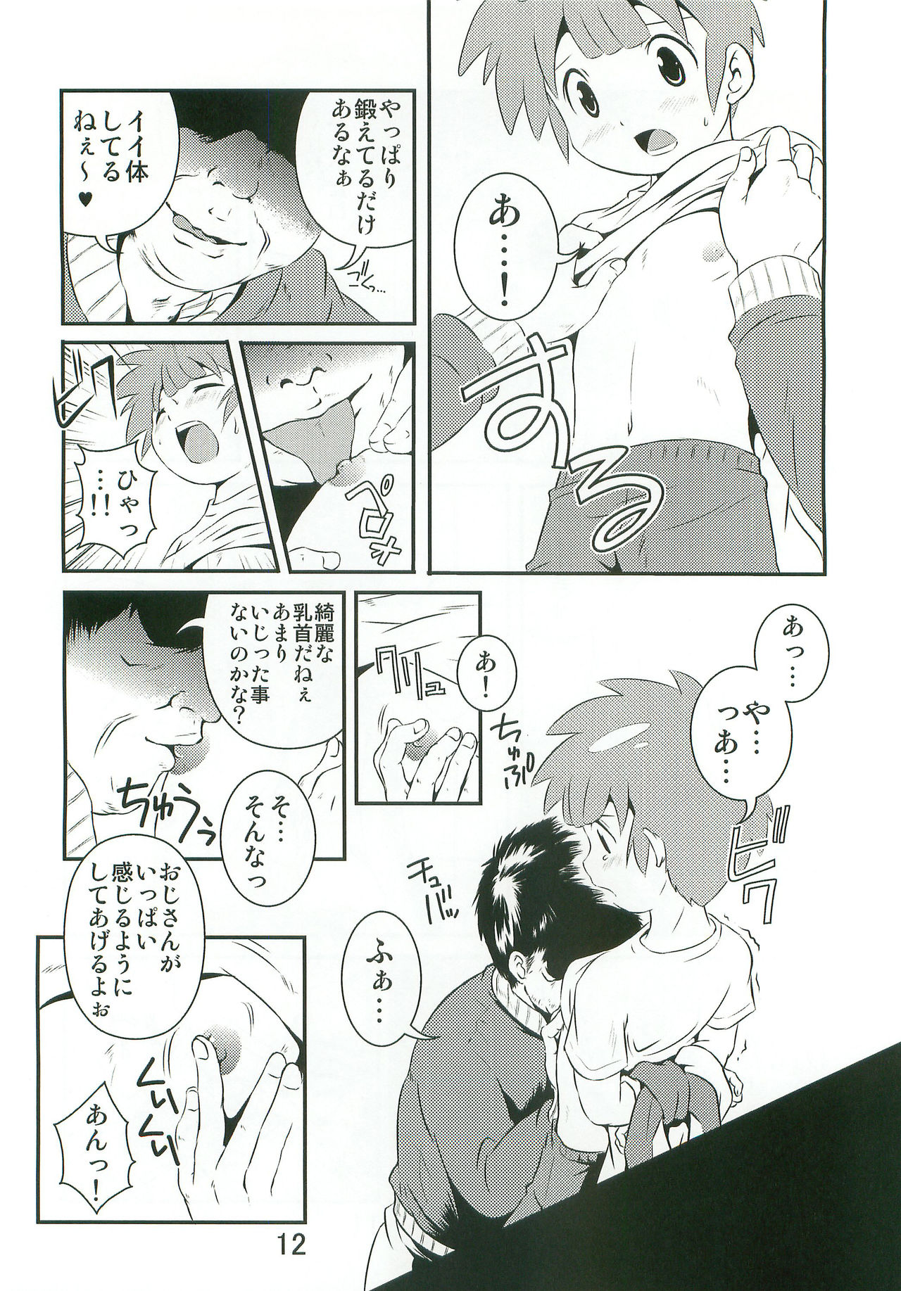 Tachimukai ga nanka Ecchii Koto Shiteru Hon page 11 full