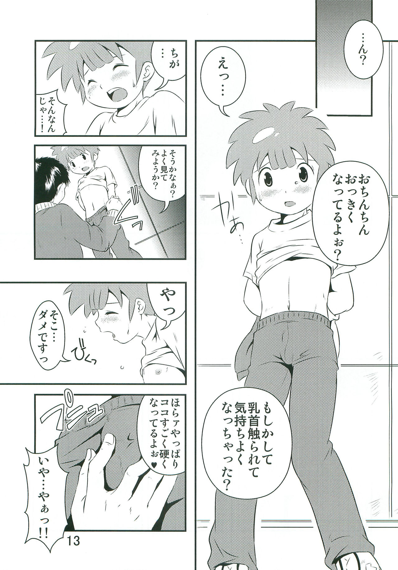 Tachimukai ga nanka Ecchii Koto Shiteru Hon page 12 full