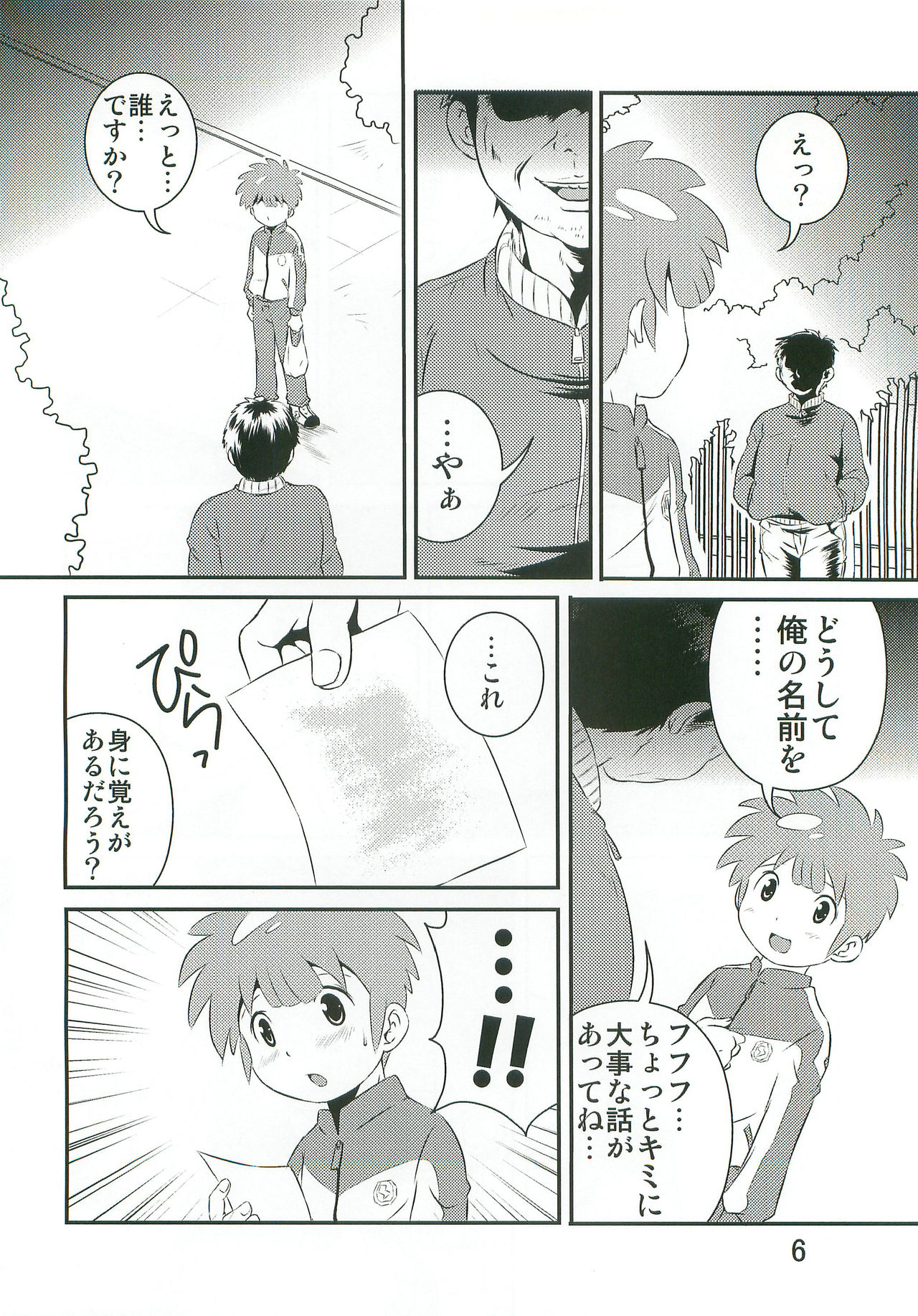 Tachimukai ga nanka Ecchii Koto Shiteru Hon page 5 full