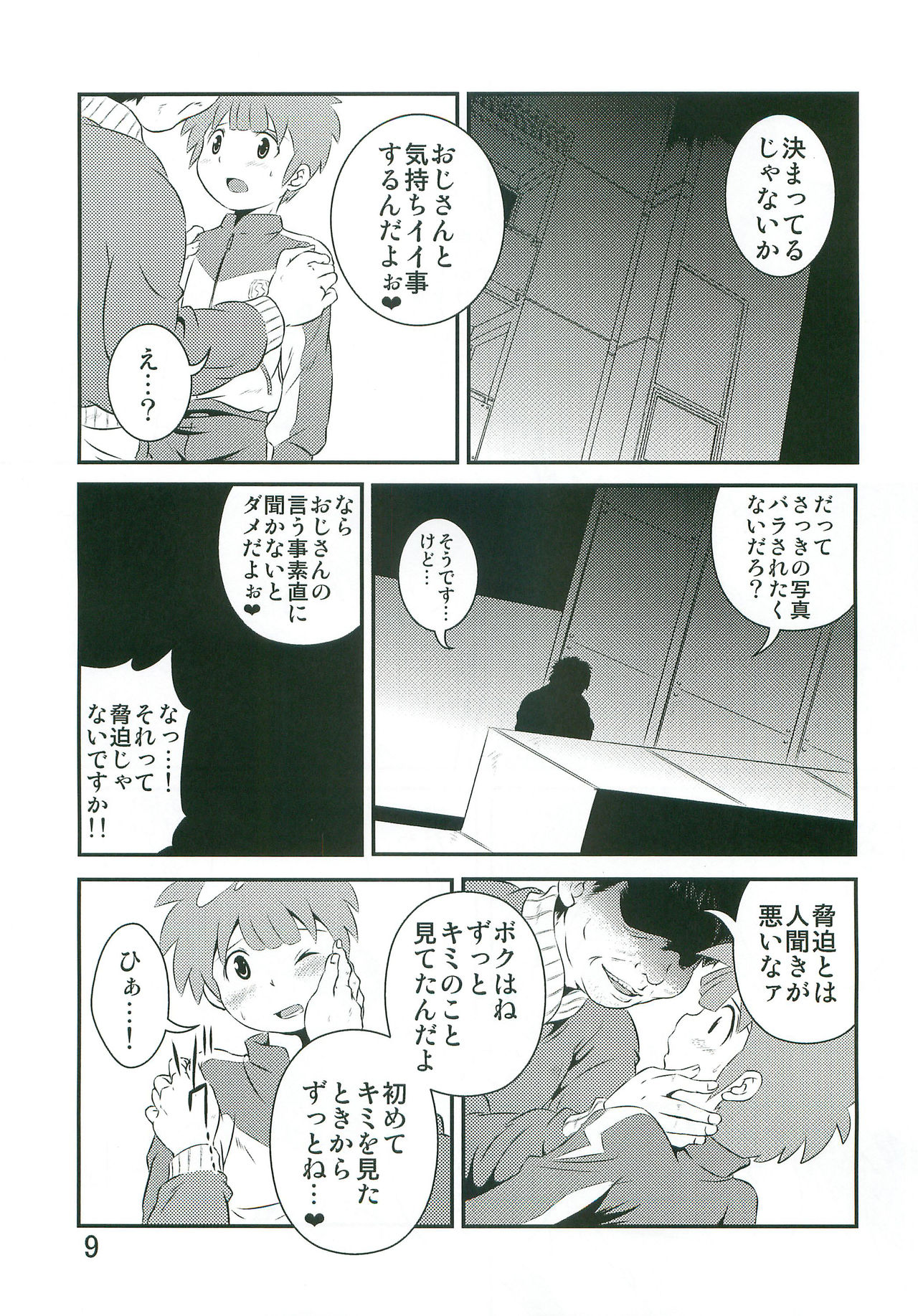 Tachimukai ga nanka Ecchii Koto Shiteru Hon page 8 full