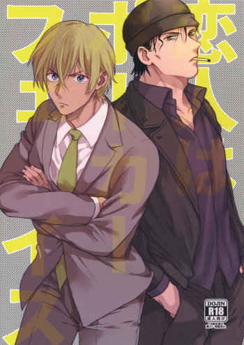 (Chou Himitsu no Ura Kagyou 2019) [Chikuchiku Chiichiku (Sanchiku)] Koibito wa Poker Face (Meitantei Conan) cover