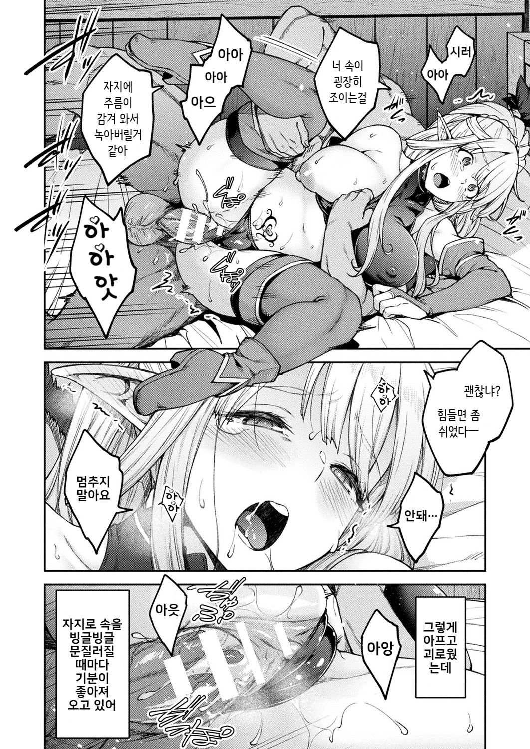 Himono Elf, Kozukuri o Suru. page 12 full