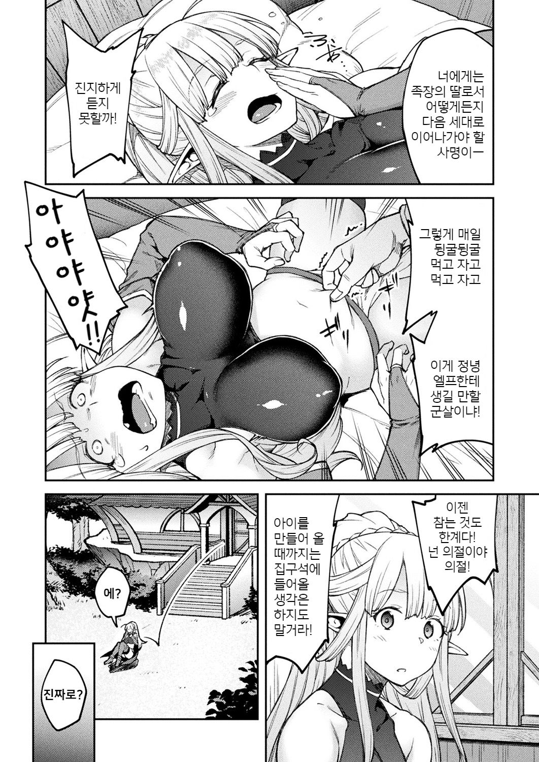 Himono Elf, Kozukuri o Suru. page 2 full