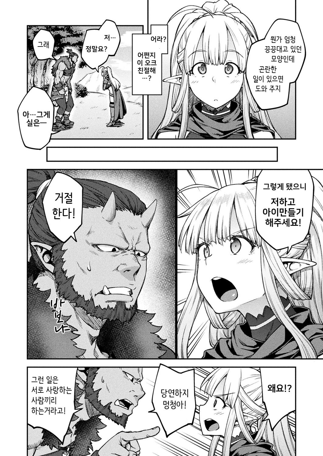 Himono Elf, Kozukuri o Suru. page 4 full