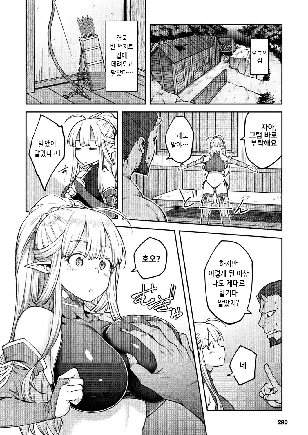 Himono Elf, Kozukuri o Suru. page 6 full