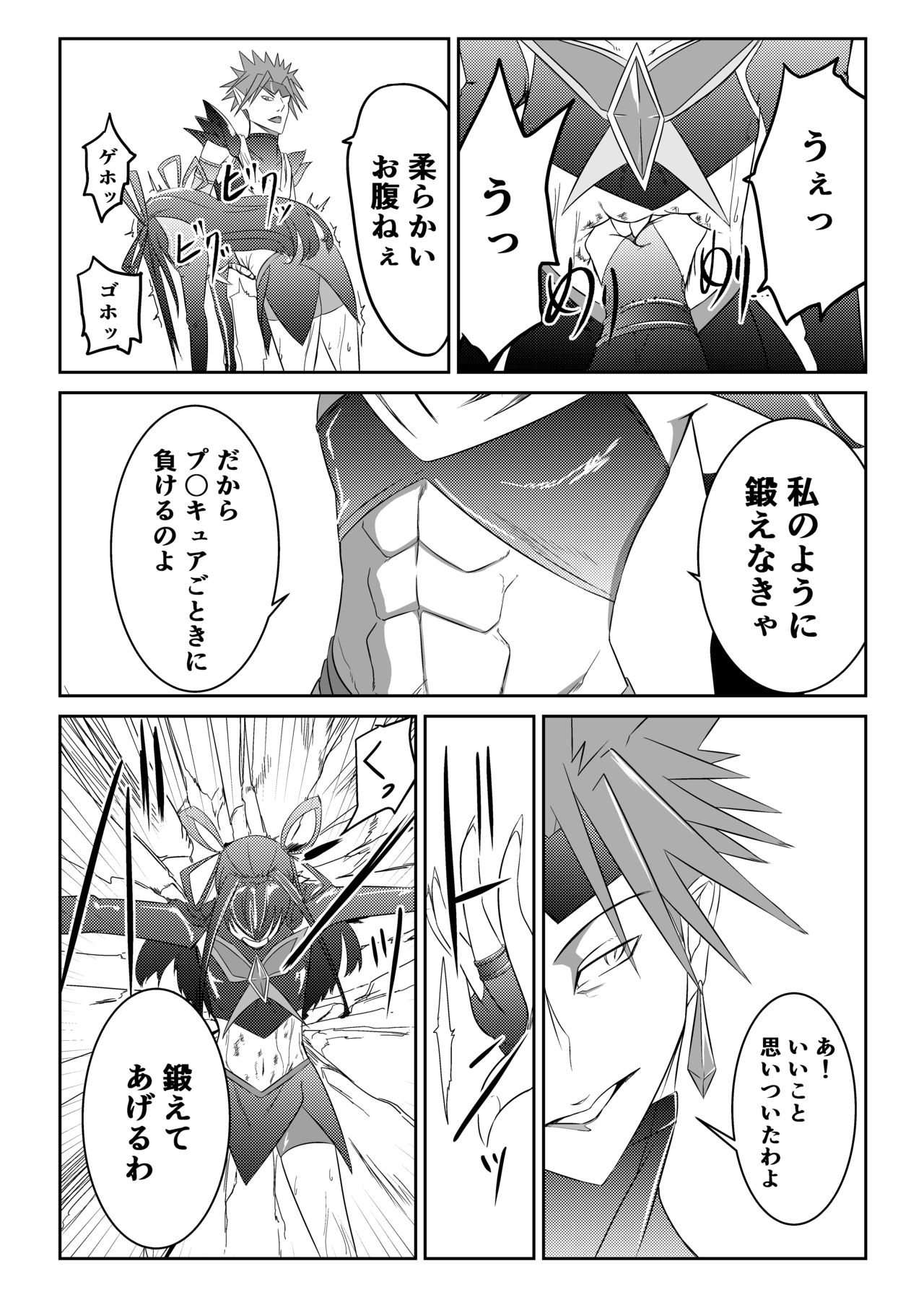 JK Crisis PreCure Hen part2 page 9 full
